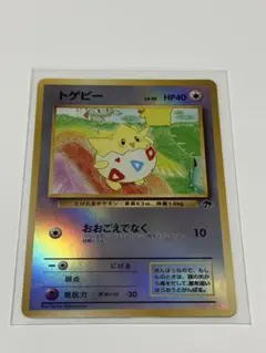 【美品】トゲピー サザンアイランド ポケモンカード 旧裏　【マークなし】 希少 美品】トゲピー サザンアイランド ポケモンカード 旧裏 【マークなし