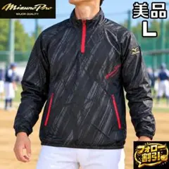 【フォロー割】ミズノプロ ウインドブレーカー L ハーフジップ 野球 総柄