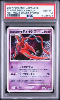 2026年最新】裂空のデオキシス psa10の人気アイテム - メルカリ