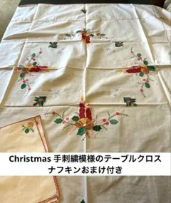 Christmas 手刺繍模様のテーブルクロス ナフキンおまけ付きのサムネイル