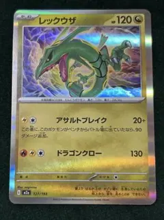 ポケモンカード レックウザ 127/193 2枚セット - メルカリ