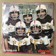 フィンガー5　恋のアメリカンフットボール　おませなデート　EPレコード (し1