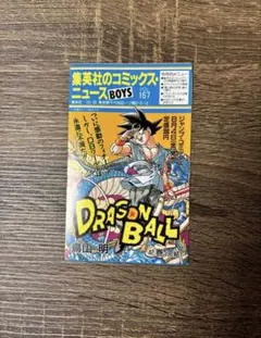 コミックスニュース Vol.78 ドラゴンボール 12巻 初版 付属品 - メルカリ