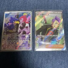 ロケット団の栄光 ロケット団のラムダSR ロケット団のヤミカラスAR2枚セット