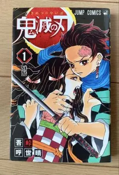 B171 吾峠呼世晴 鬼滅の刃 2巻 初版 初版帯 集英社 ジャンパラ 鬼滅の刃 2巻 初版 吾峠呼世晴 帯あり 【公式通販】