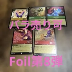 ディズニー ロルカナ 第4弾 Foil4枚 ノーマル7枚 - メルカリ