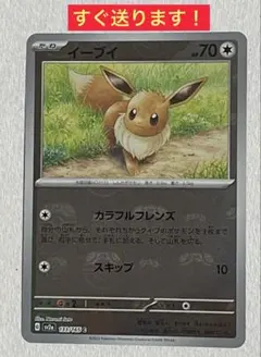 イーブイ C SV2a ポケモンカード151 133/165