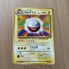 ポケカ旧裏 マルマイン【エネエネ】 - メルカリ