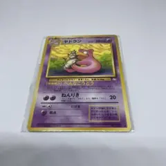 ヤドラン ◆ 旧裏