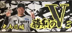 阪神タイガース 大山悠輔 3 フェイスタオル ビジター 2023 - メルカリ