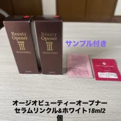 ビューティーオープナーセラムリンクル&ホワイト18ml2個のサムネイル
