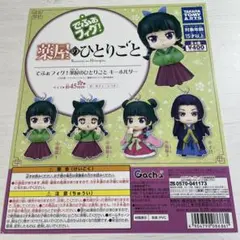 でふぉめフィグ！薬屋のひとりごとキーホルダー‼️台紙のみ‼️