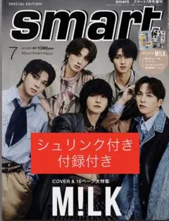 smart スマート 2026年7月号増刊 表紙 M!LKミルク - メルカリ