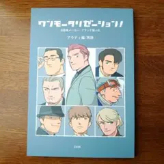ワンモータリゼーション! アウディ編 自動車メーカー・ブランド擬人化 再録