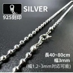 ボールチェーン ネックレス シルバー 2mm 40-80cm 925刻印
