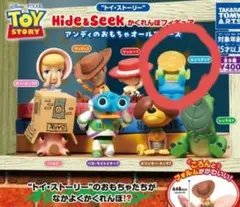 トイ・ストーリー Hide&Seek ガチャ