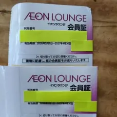 イオンラウンジ会員証 2枚 有効期限2027年4月のサムネイル