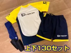 Liberta リベルタサッカーウェア 上下(130サイズ)&レガース セット