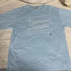 なにわ男子 #なにわ男子しか勝たん ツアーTシャツのサムネイル