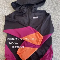 PUMA☆ウィンドブレーカー　男女　140cm