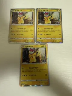 ピカチュウ お届けギフト