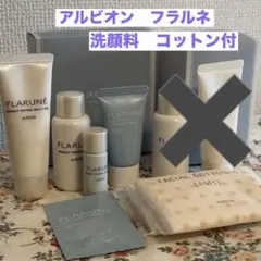 フラルネトライアルキット　クレンジング洗顔料乳液化粧水美容液　フラルネサンプル
