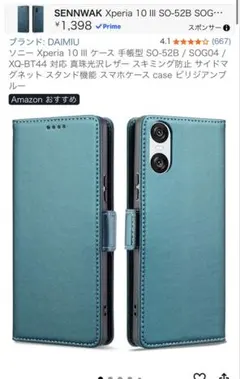 Xperia 10 III 手帳型ケース ビリジアンブルー