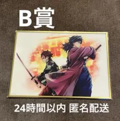 【新品未開封】鬼滅の刃 繋ぐ 義勇と炭治郎C106WEBSHOPくじ B賞