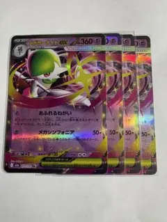 メガサーナイトEX4セット