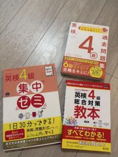 英検4級対策本セット