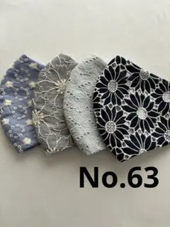 大きめマスク4枚組　No.63