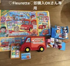 値下げしました！アンパンマン デリバリートラック