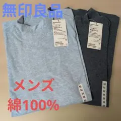 起毛　ハイネック長袖Tシャツ M グレー・チャコールグレー 無印　綿100%