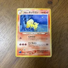 2026年最新】やさしいキュウコンの人気アイテム - メルカリ