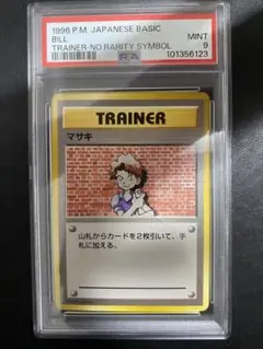 マサキ 旧裏 初版 PSA9 マークなし ポケモンカード - メルカリ