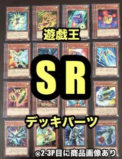 遊戯王　SR　スピードロイド　デッキパーツ
