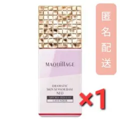 マキアージュ ドラマティックスキンセンサーベース NEO ラベンダー(25ml)