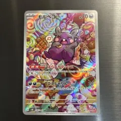 2025年最新】モルペコ ar 10枚の人気アイテム - メルカリ