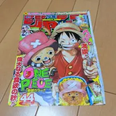 週刊少年ジャンプ 2008年44号 ONE PIECE - メルカリ