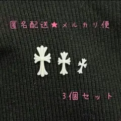 クロスパーツ ★３パーツ★1セット★ネイルパーツ★デコ★ホワイト