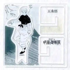 アクリルXフィギュア 呪術廻戦 呪術廻戦展 五条悟
