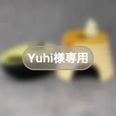 Yuhi様専用品