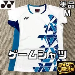 【フォロー割】美品 YONEX ヨネックス レディース ゲームシャツ M 白 青