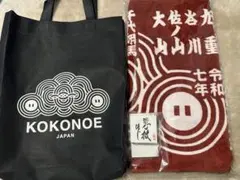 九重部屋　スポーツタオル　綿　タオル　令和7年　日本製　KOKONOE バッグ付