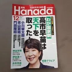 Hanada 2025年12月号