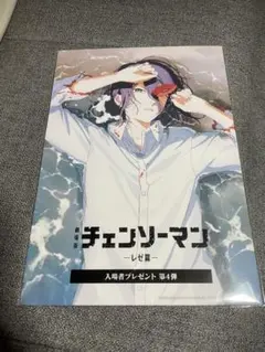 映画　劇場版　チェンソーマン レゼ編　入場者　プレゼント 特典　第4弾