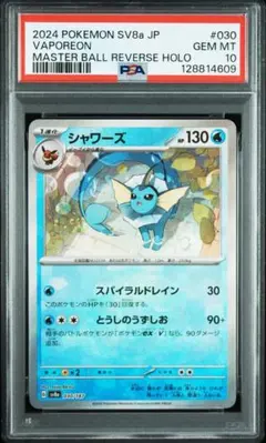 2026年最新】マスターボールミラー psa10の人気アイテム - メルカリ