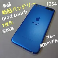 1254番.新品バッテリー iPod touch 第7世代 ブルー 32GB 1254番.新品バッテリー iPod touch 第7世代 ブルー 32GB - メルカリ