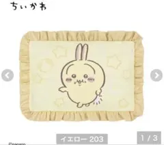 しまむら ちいかわ うさぎ　枕カバー 43x63cm フリル付き
