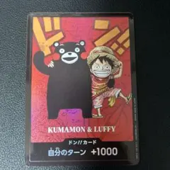 くまモン&ルフィ ドン!!カード ドン!!カード(SDキャラ/くまもん＆ルフィ)【-】{-}